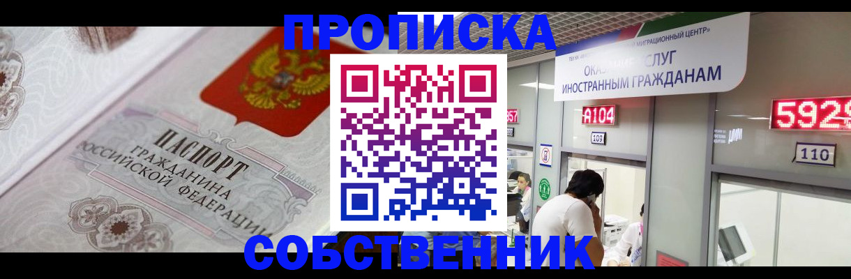 временная регистрация надежно в Якутии