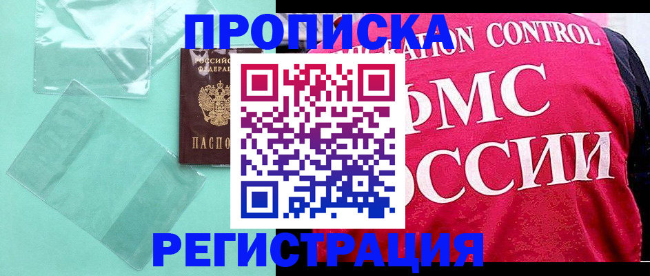 прописка 2025 в Якутии