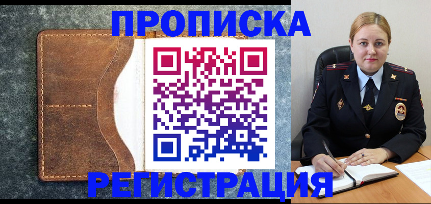 прописка для кредита в Якутии