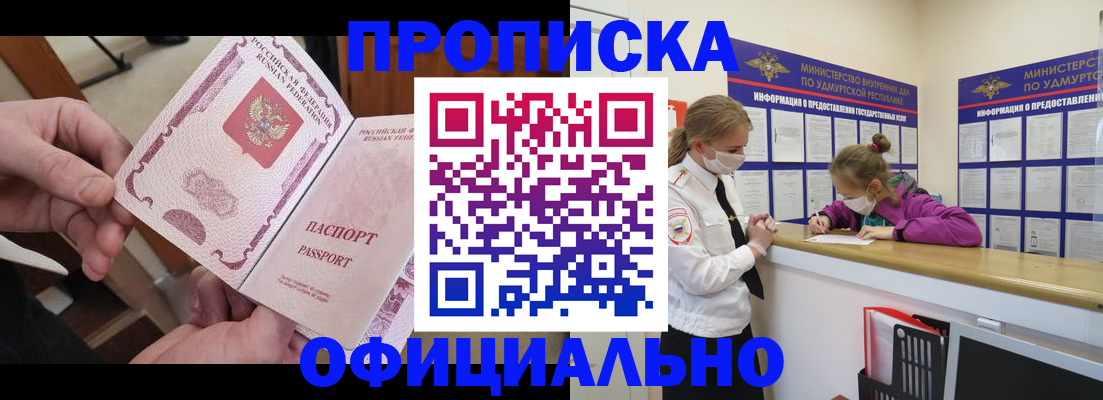 временная регистрация для школы в Якутии